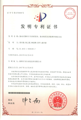 計為自動化再獲國家發明專利，技術開發能力持續領跑行業